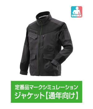 ジャケット【通年向け】