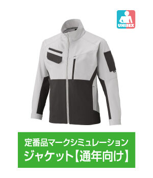 ジャケット【通年向け】