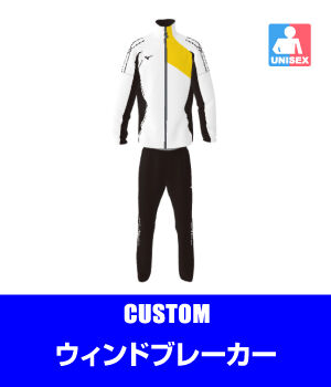 トレーニングウェア・ユニフォーム｜ミズノカスタムスタジオ