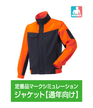 ジャケット【通年向け】