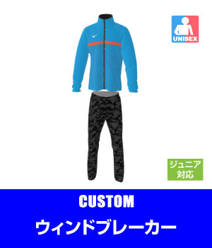 トレーニングウェア・ユニフォーム｜ミズノカスタムスタジオ
